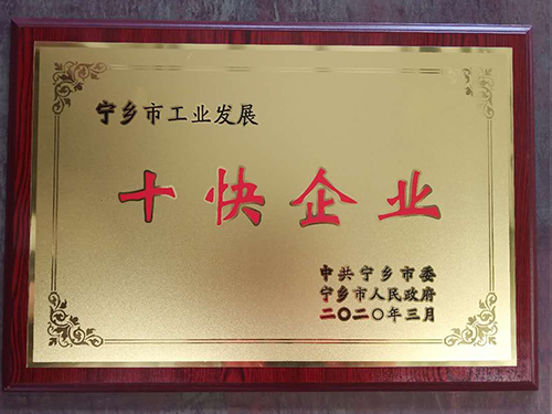 企業榮譽