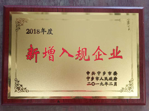 企業榮譽