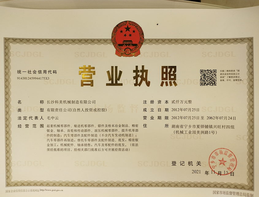 營業執照